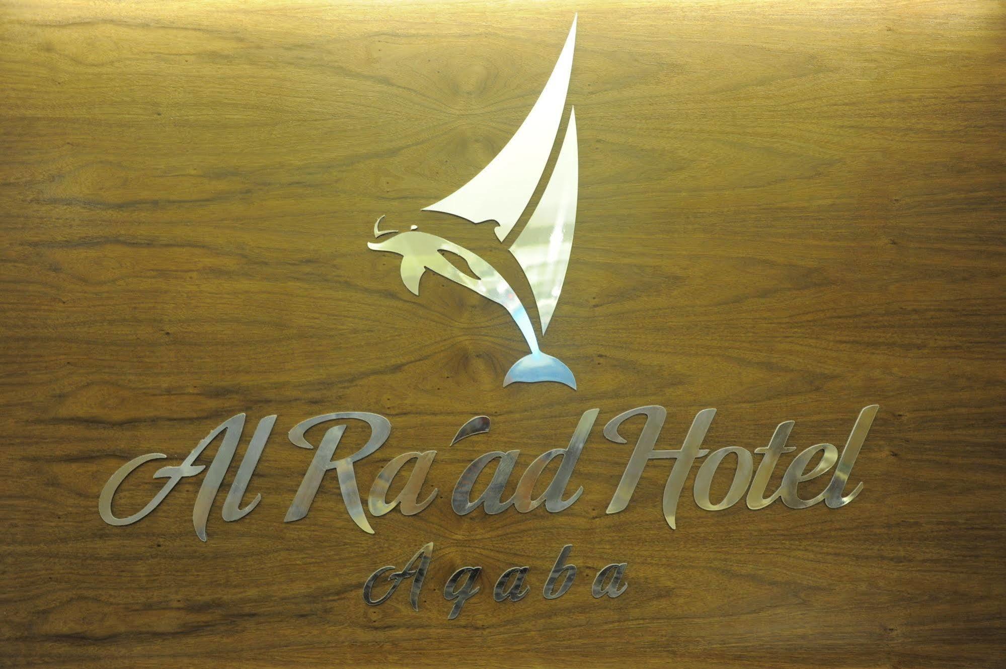 Al Raad Hotel Акаба Экстерьер фото